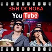 ЗБИ Основа-свм на YouTube